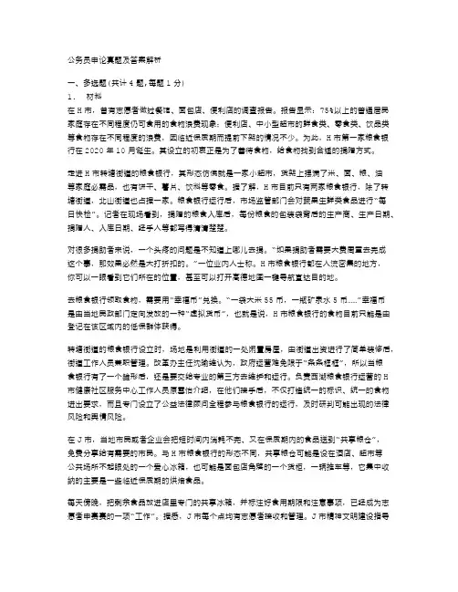 公务员申论真题及答案解析(3)