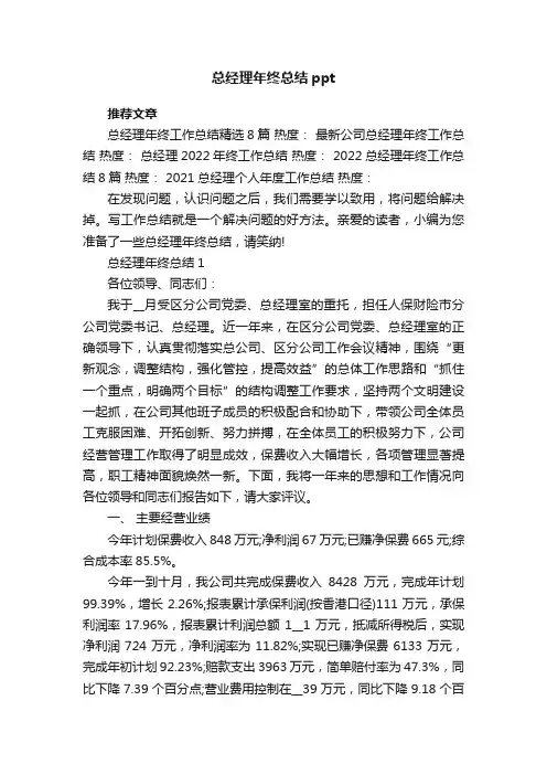 总经理年终总结ppt