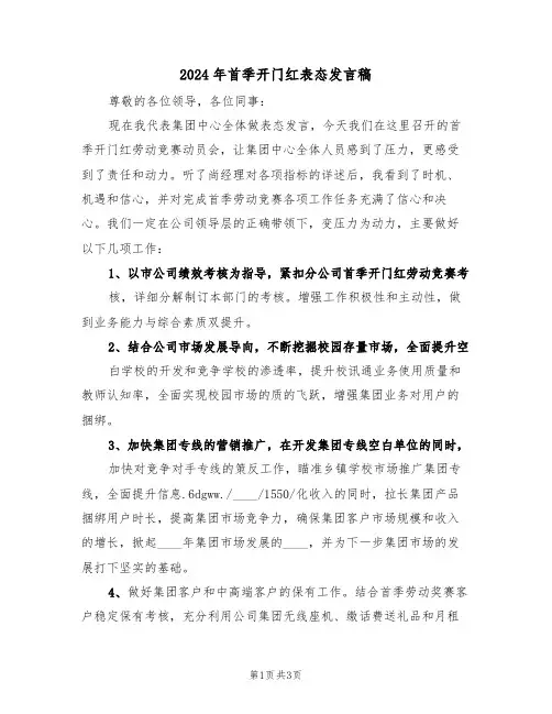 2024年首季开门红表态发言稿(二篇)