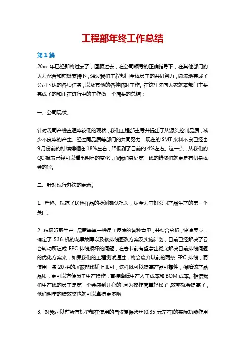 工程部年终工作总结