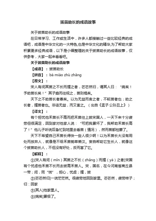 关于拔苗助长的成语故事