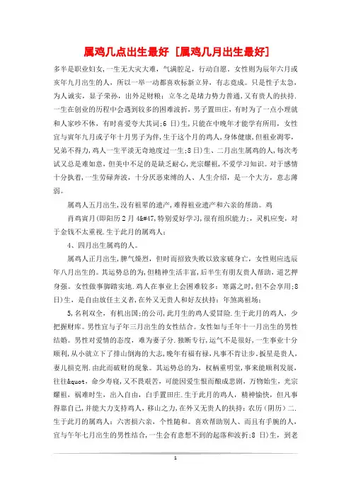 属鸡几点出生最好 [属鸡几月出生最好]