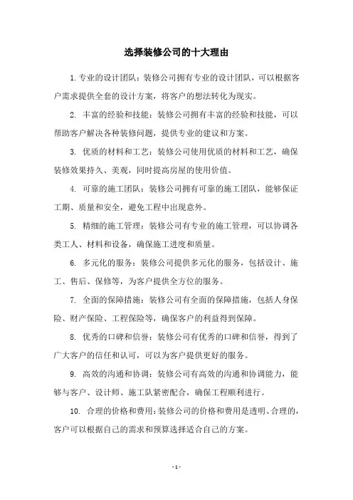 选择装修公司的十大理由