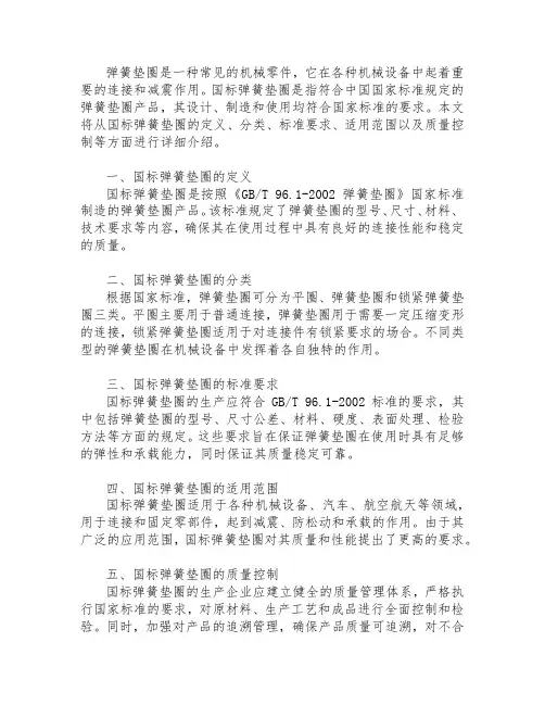 弹簧垫圈 国标
