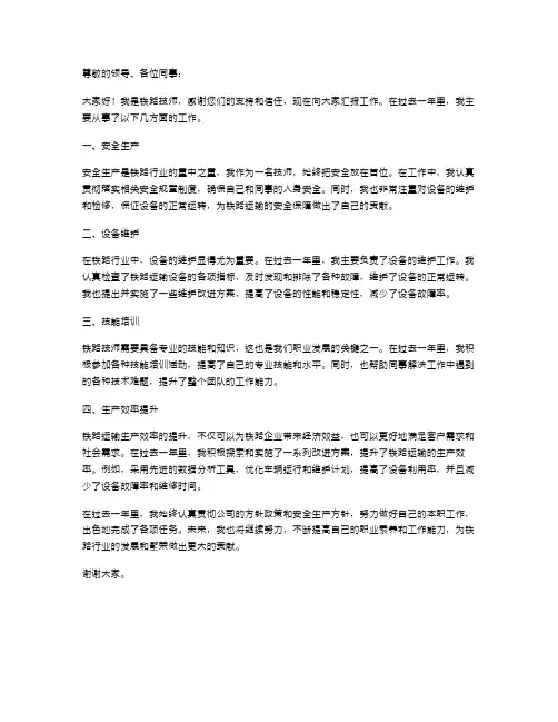 铁路技师述职报告范文