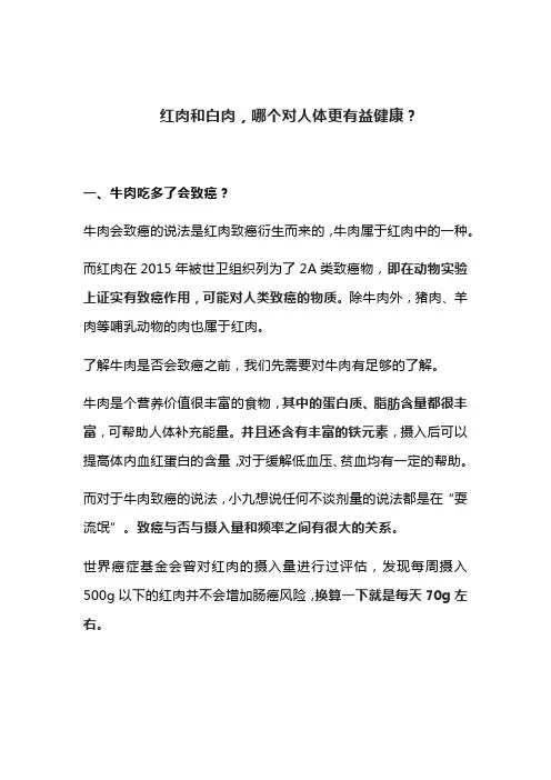 老中医：红肉和白肉,哪个对人体更有益健康？