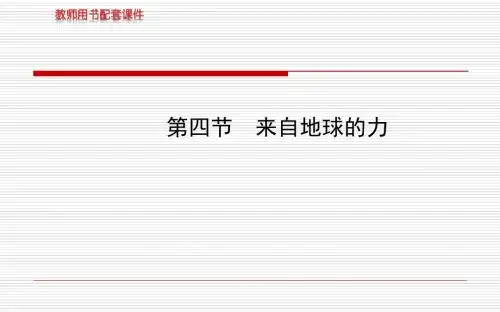 13-14版初中物理金榜学案配套课件：第六章 第四节来自地球的力(沪科版八年级上)