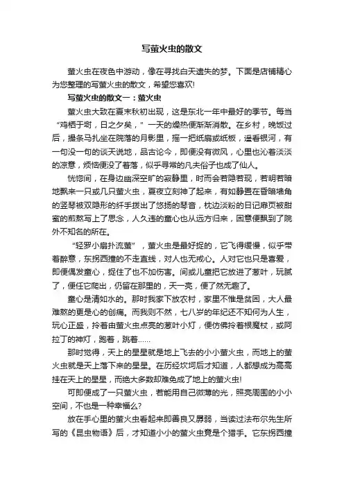 写萤火虫的散文
