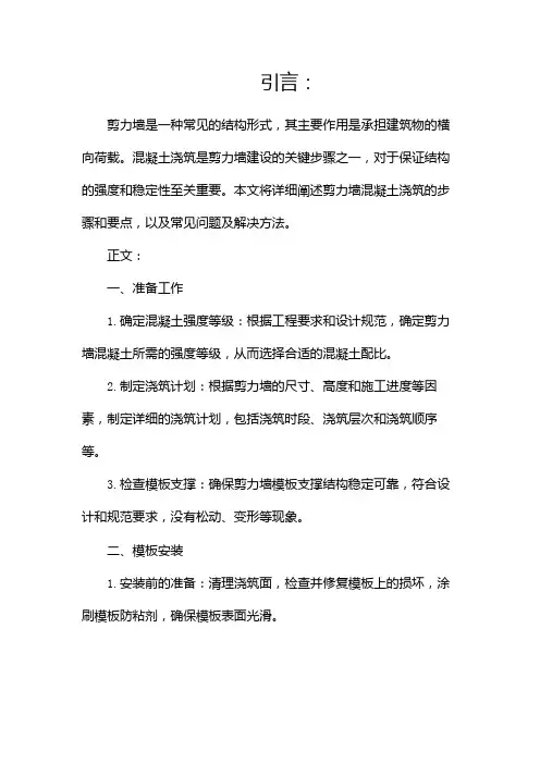 剪力墙混凝土浇筑