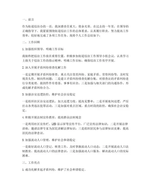 街道综治办工作总结个人