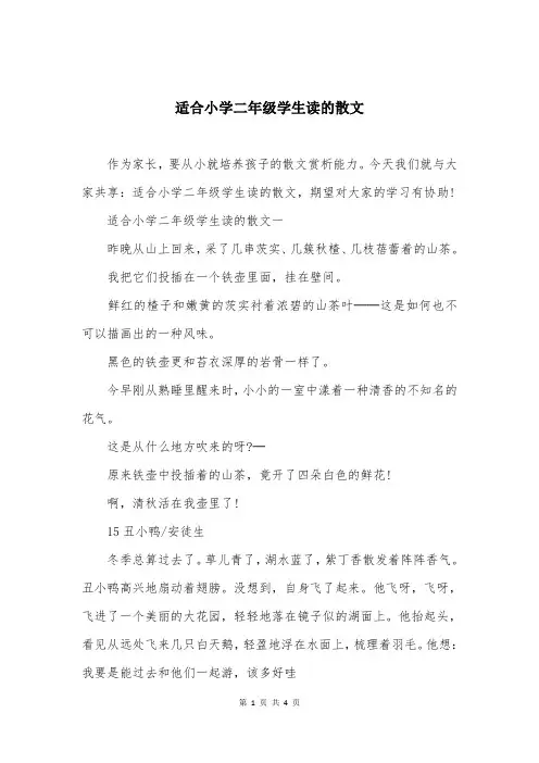 适合小学二年级学生读的散文