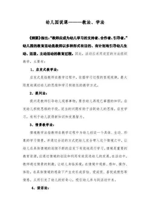 幼儿园说课——教法、学法