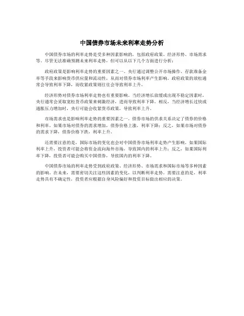 中国债券市场未来利率走势分析