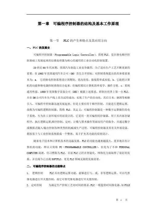 plc电子书