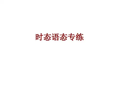 中考英语时态语态复习课件(共34张ppt)