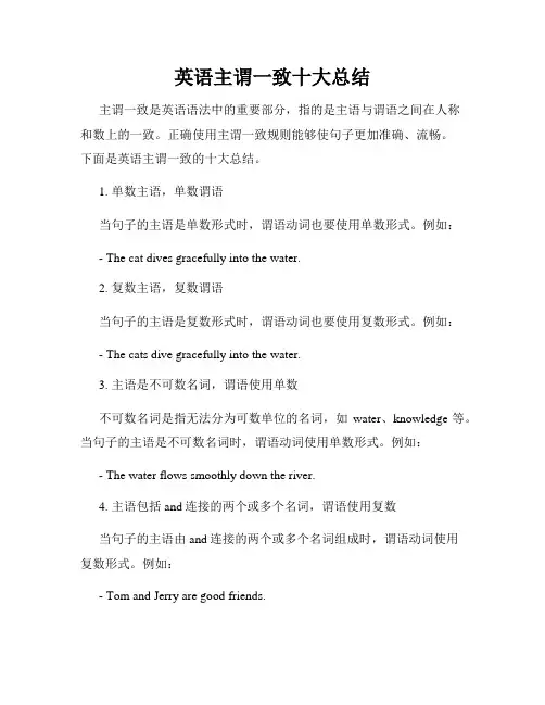 英语主谓一致十大总结