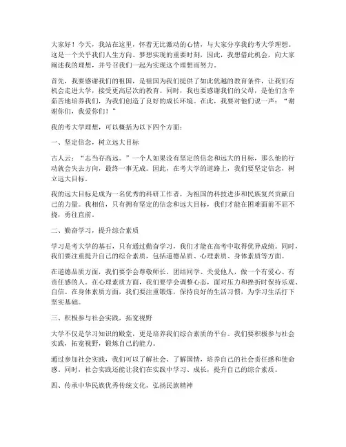 考大学理想演讲稿