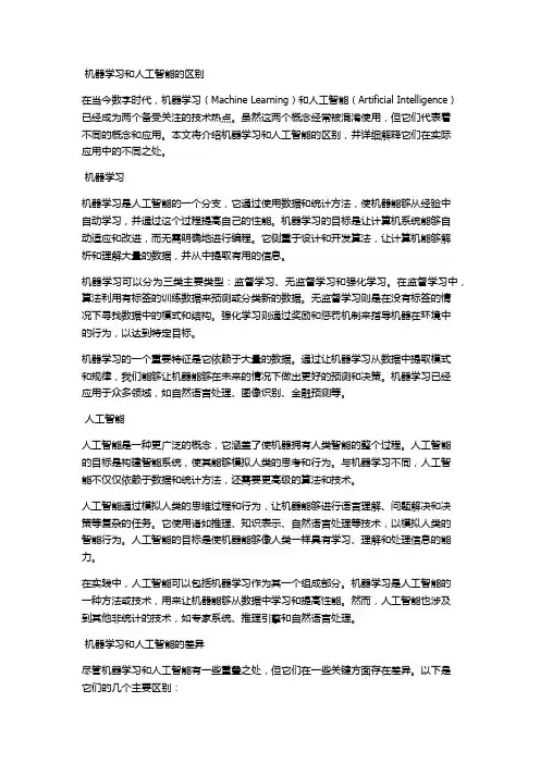 机器学习和人工智能的区别