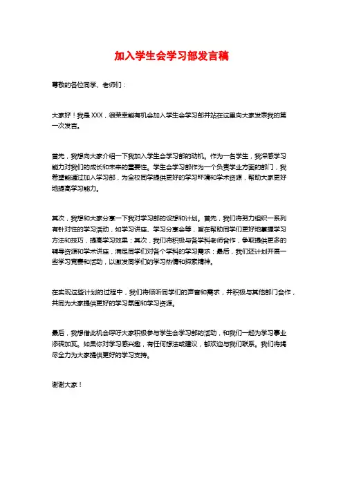 加入学生会学习部发言稿