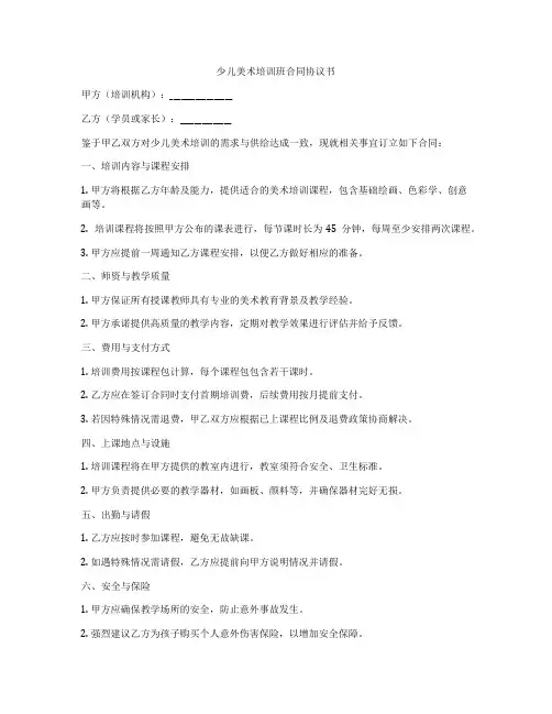 少儿美术培训班合同协议书