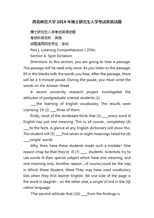 西北师范大学2019年博士研究生入学考试英语试题