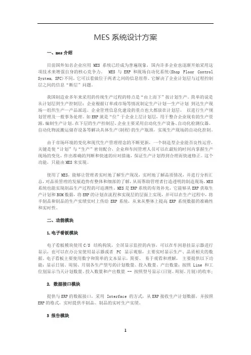 MES系统设计方案