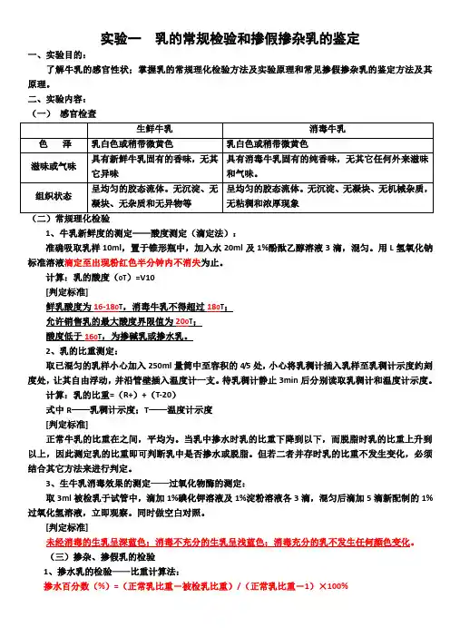 乳的常规检验实验报告相关内容
