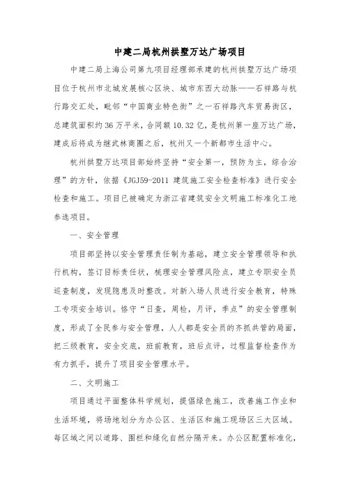 浙江省安全文明标化工地录像解说词