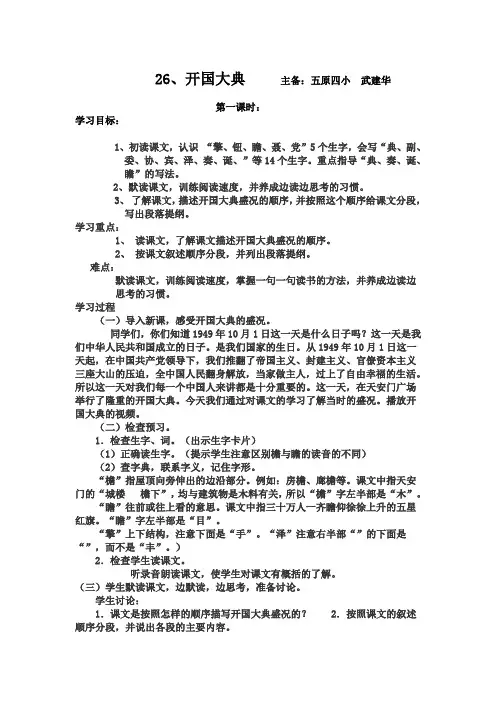 语文人教版五年级上册26.开国大典