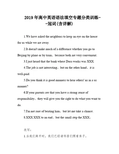 2019年高中英语语法填空专题分类训练--冠词(含详解)