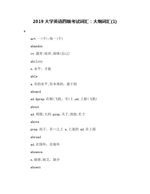 2019大学英语四级考试词汇：大纲词汇(1)