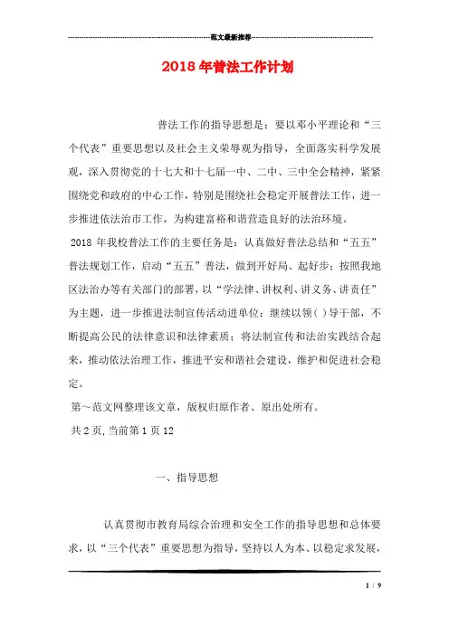 2018年普法工作计划_0