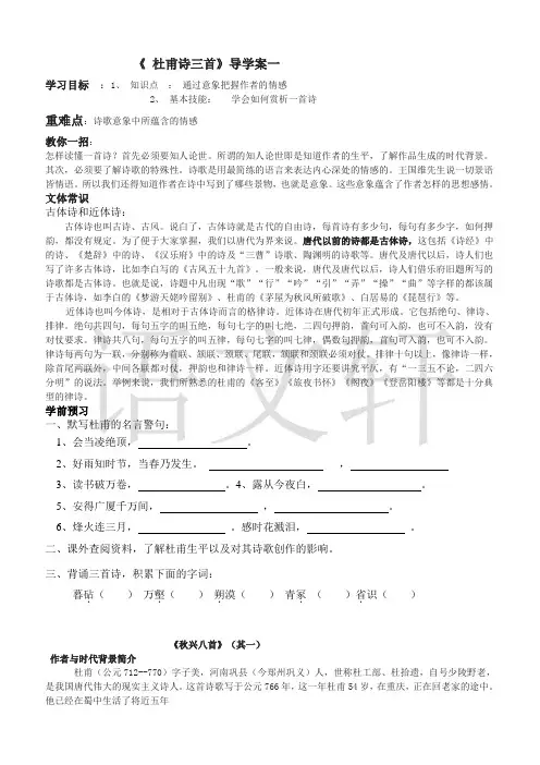 《_杜甫诗三首》导学案