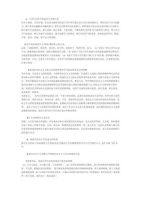 大学思修考试试题及答案(历年精选)
