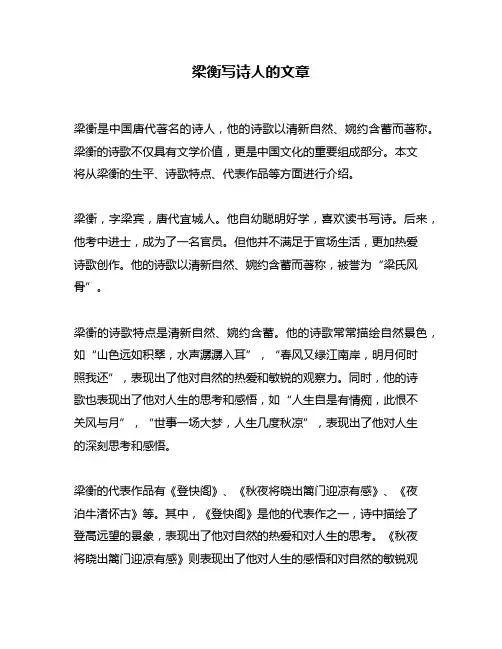 梁衡写诗人的文章
