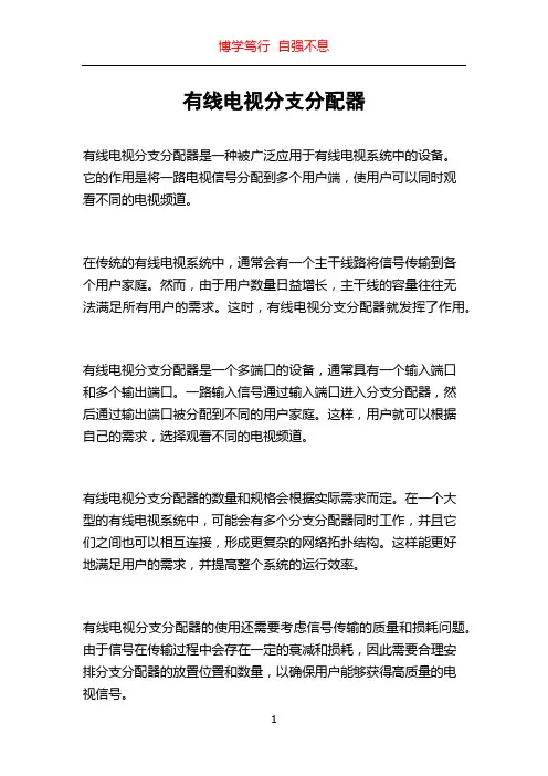 有线电视分支分配器