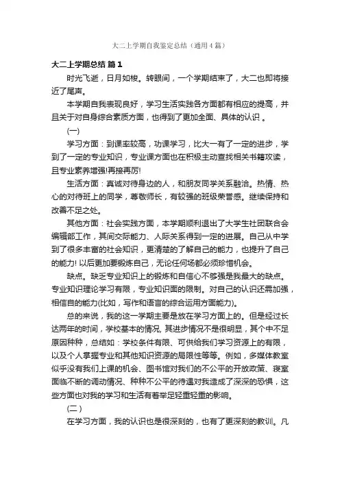 大二上学期自我鉴定总结（通用4篇）