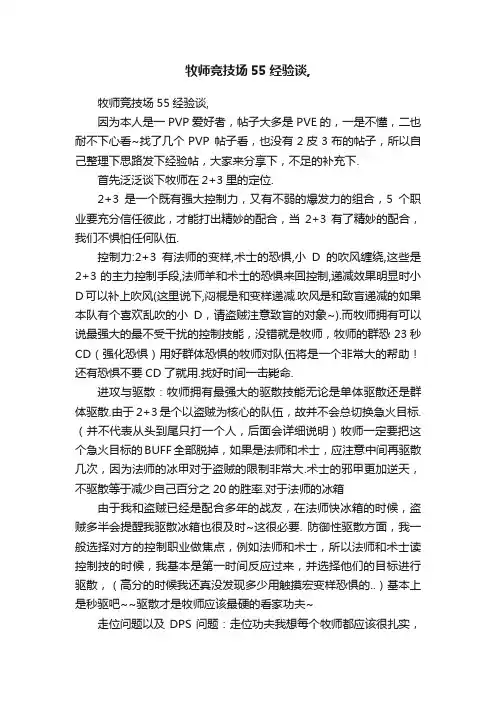 牧师竞技场55经验谈,