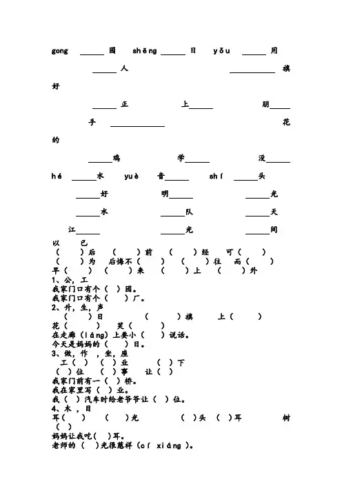 逸阳小学一年级新人教版同音字练习(1)