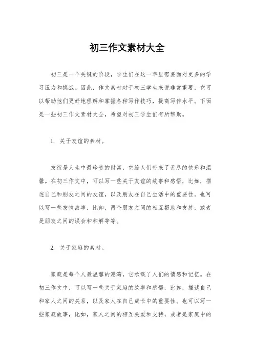 初三作文素材大全