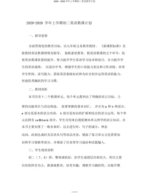2020—2020学年上学期初二英语教学计划