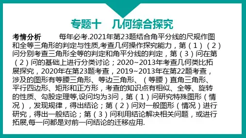 几何综合探究