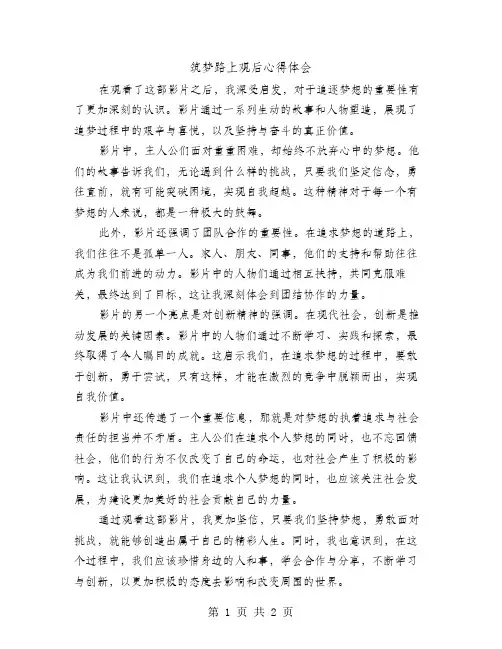 筑梦路上观后心得体会