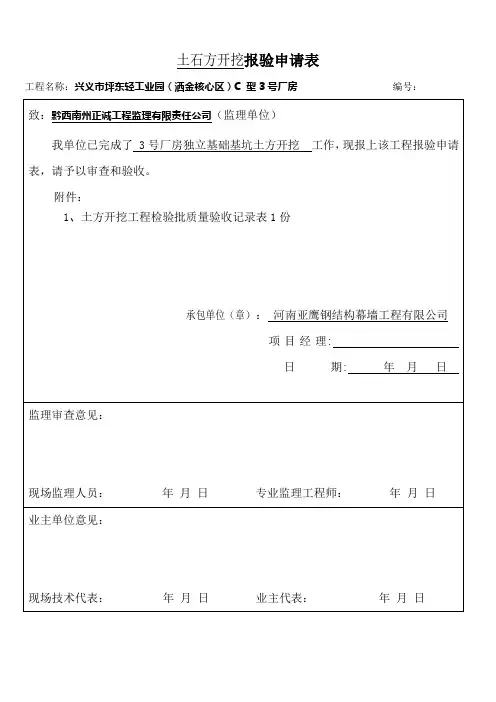 基础土方开挖独立基础工程检验批质量验收记录表