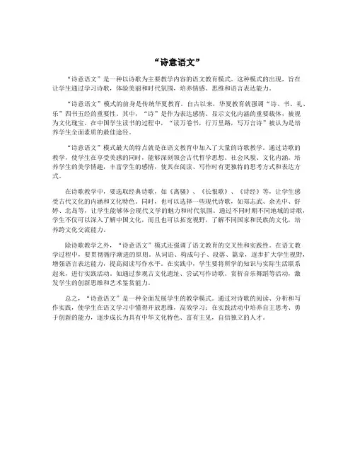 “诗意语文”