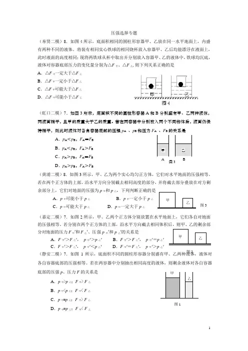 2015上海初三中考物理二模压强选择专题汇编