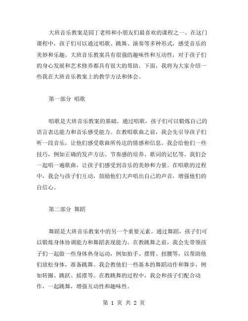 大班音乐教案：从唱歌、舞蹈到演奏,孩子们都能学到