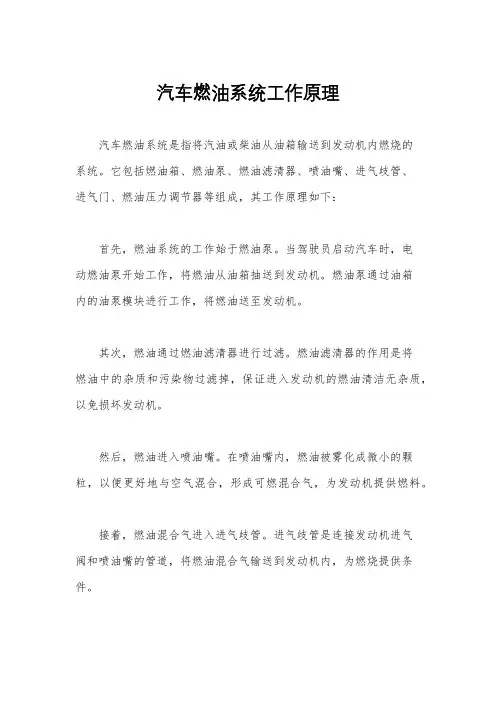 汽车燃油系统工作原理