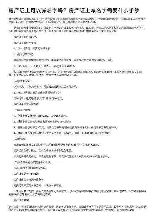 房产证上可以减名字吗？房产证上减名字需要什么手续