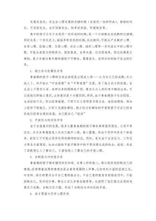 高一学生心理特点